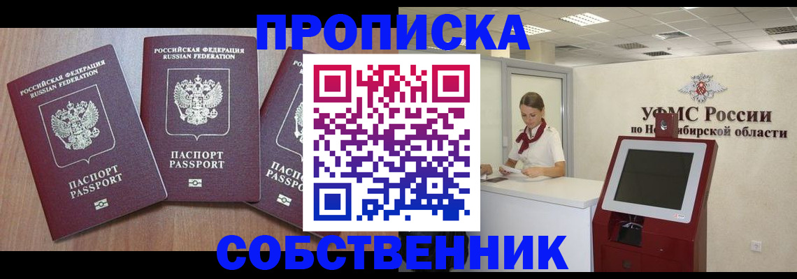 временная регистрация в квартире в Выксе