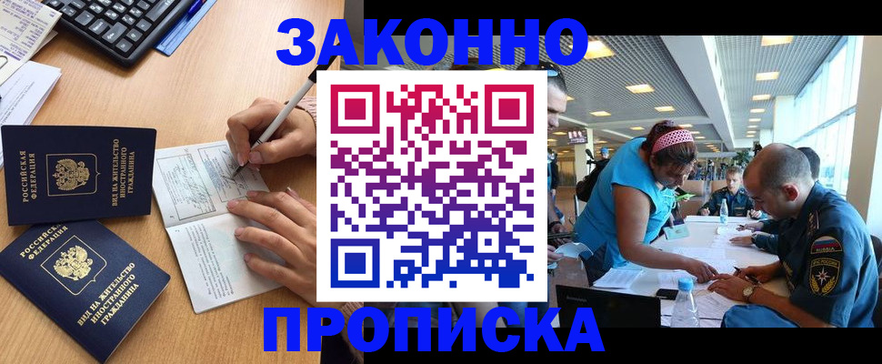 купить прописку в Выксе