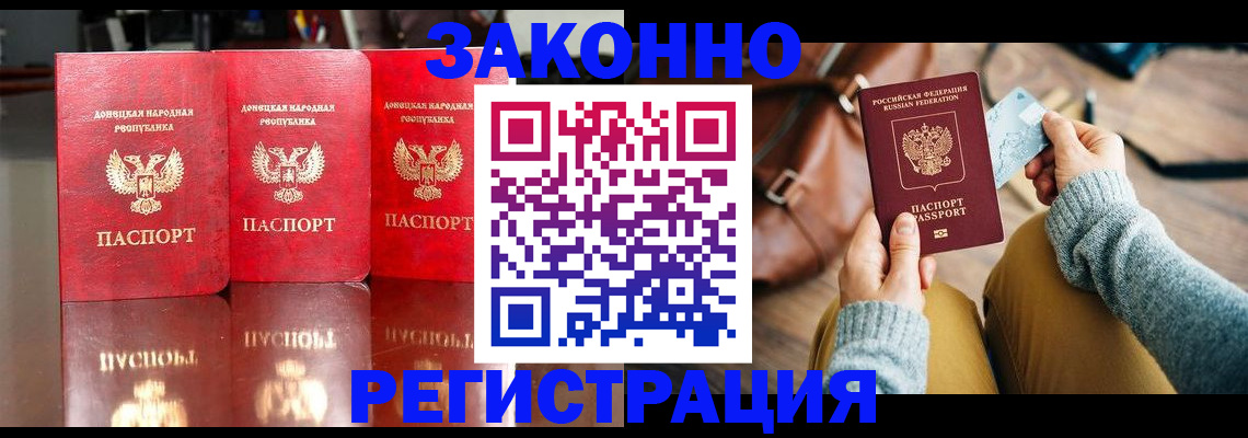 прописка в Выксе