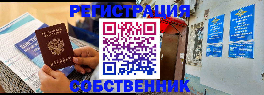 прописка законно в Выксе
